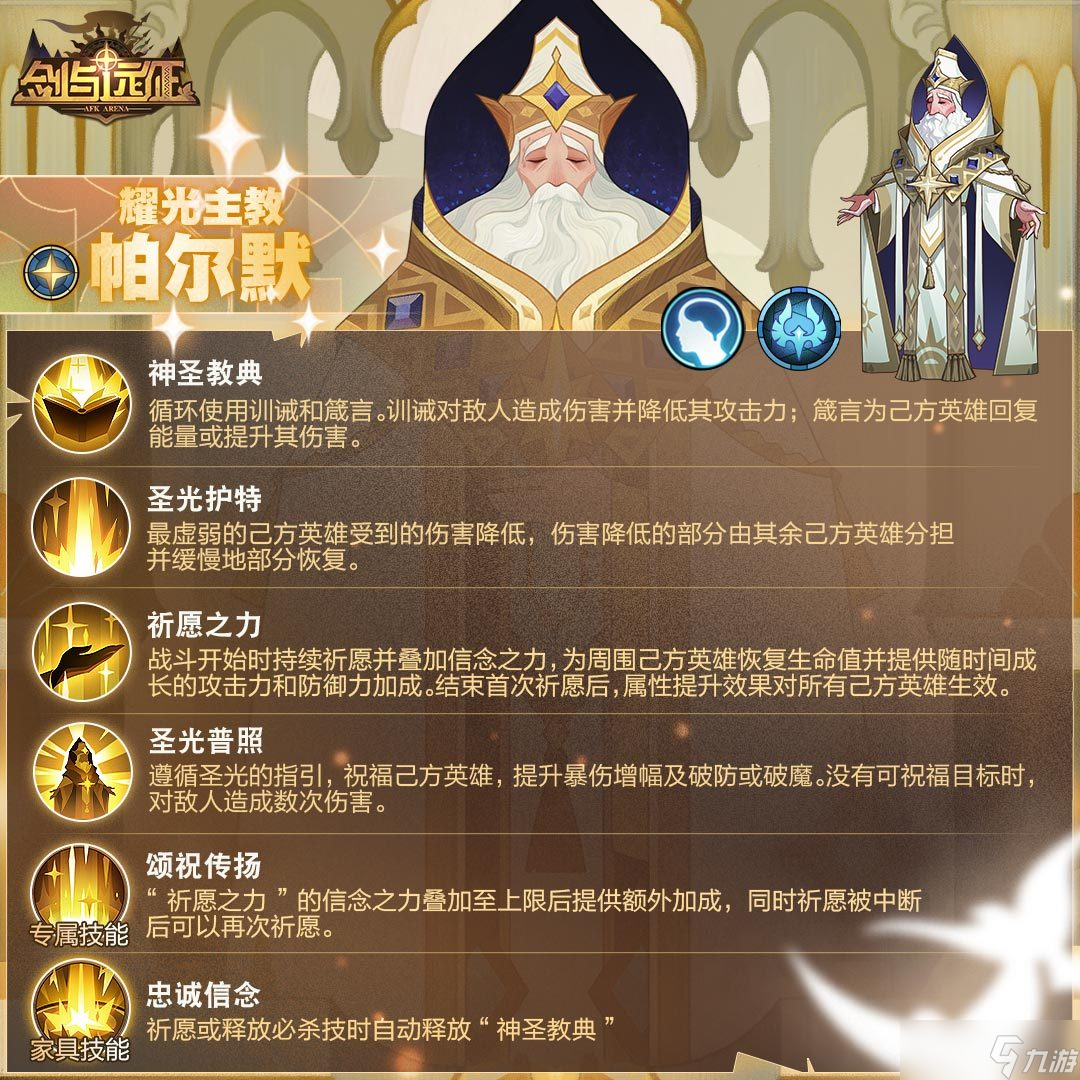剑与远征耀光主教帕尔默好用吗