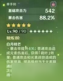 《原神》艾尔海森专武爆料