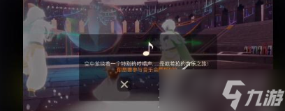 《光遇》音樂會怎么進入夜晚競技場