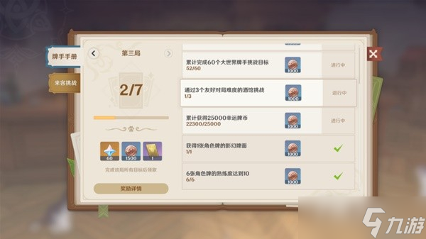 《原神》七圣召唤第三天牌手挑战位置一览
