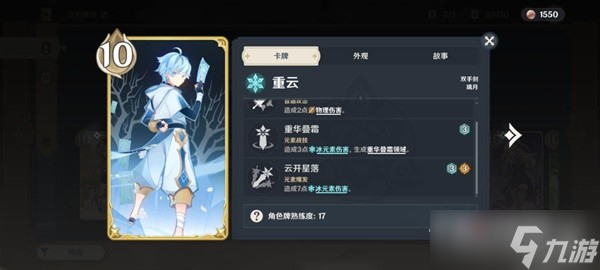 《原神》七圣召唤重云双卡双待流搭配推荐