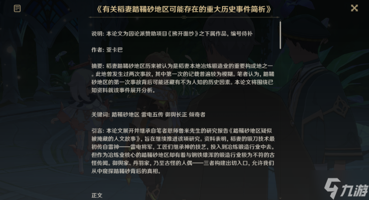 问 原神夜中飞鸟坠于三段怎么过