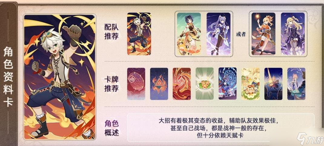 原神七圣召唤角色卡怎么选择
