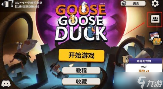 《goosegooseduck鵝鵝殺》加好友聯(lián)機(jī)教程一覽