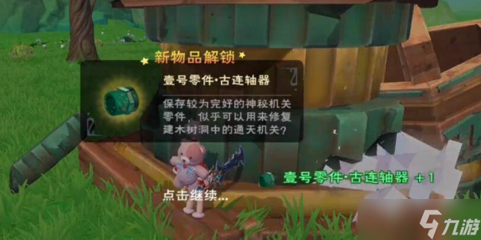 创造与魔法都广之野零件怎么获得