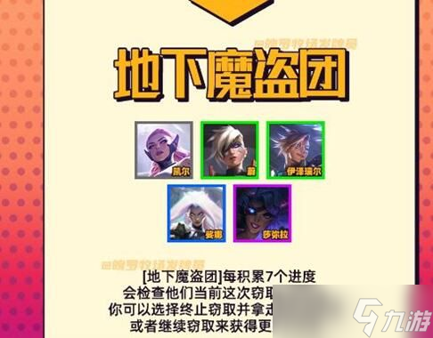 云顶之弈s8羁绊介绍-云顶之弈s8羁绊效果全览图