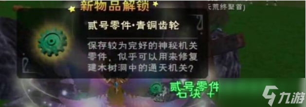 创造与魔法都广之野零件怎么获得