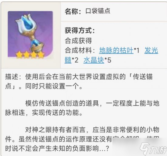 《原神》口袋锚点正确打开方式 口袋锚点最佳使用位置指南
