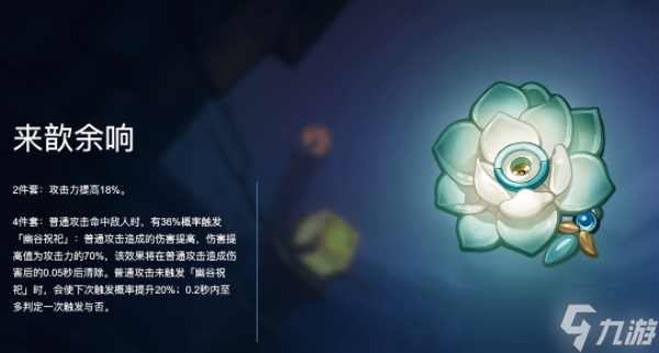 《原神》流浪者圣遗物推荐