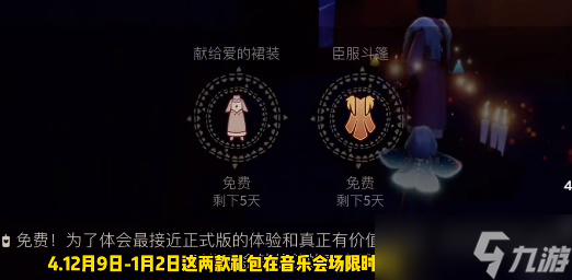 光遇欧若拉季音乐会活动注意事项