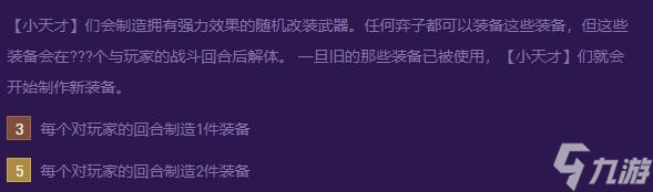云顶之弈s8小天才羁绊介绍