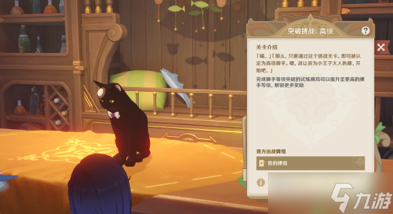 原神七圣召唤牌手挑战第二天位置