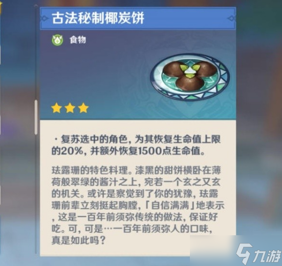 原神3.3版本UP池角色特殊料理一览
