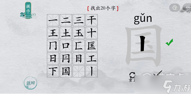 離譜的漢字國找20個字過關(guān)方法解析