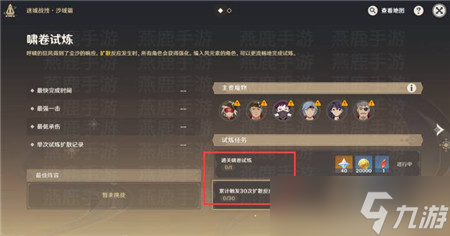 原神嘯卷試煉怎么玩-原神嘯卷試煉攻略