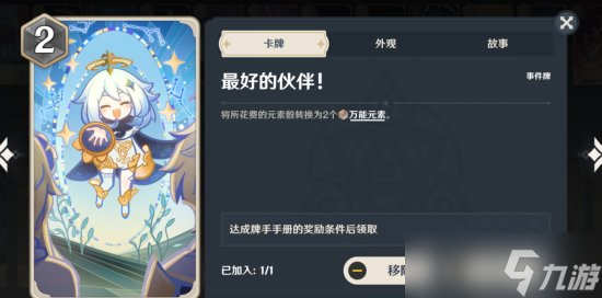《原神》七圣召唤萌新入门攻略 七圣召唤入门玩法功能QA详解