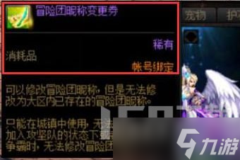 dnf冒險團名字如何進行修改 冒險團名字修改方法