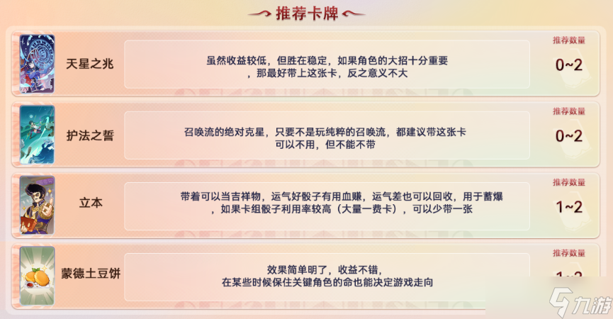 《原神》七圣召唤买什么卡牌好？七圣召唤高性价比卡牌推荐