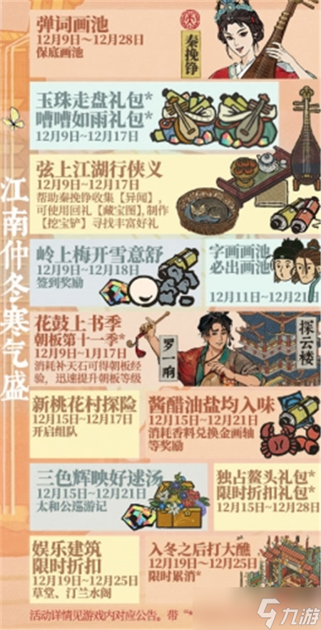 江南百景图江南仲冬寒气盛怎么玩-江南百景图江南仲冬寒气盛活动玩法介绍