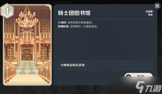 《原神》七圣召唤优先买什么卡 必拿支援牌 事件牌推荐攻略