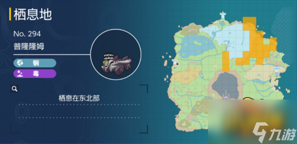 宝可梦朱紫普隆隆姆在哪抓-普隆隆姆捕捉地点一览