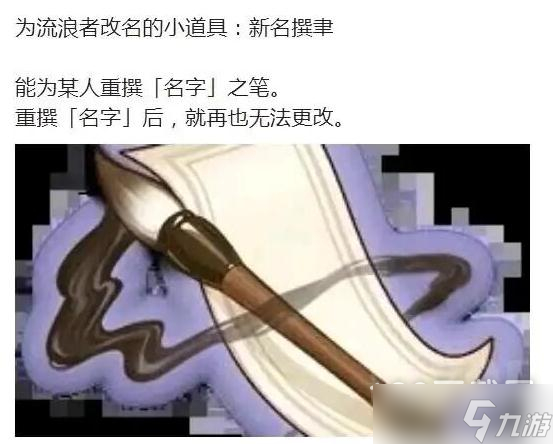 《原神》流浪者改名方法攻略