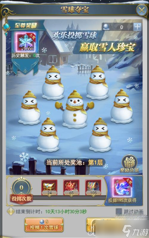 《斗罗大陆h5》冰雪乐园活动攻略