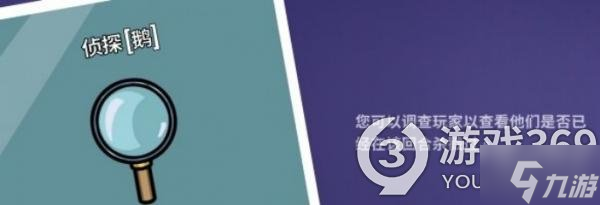 《鹅鸭杀》侦探图标有什么用？鹅鸭杀手游侦探图标功能介绍