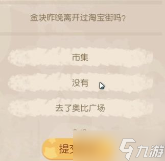《奥比岛手游》暗夜袭击金块吃完夜宵答案介绍