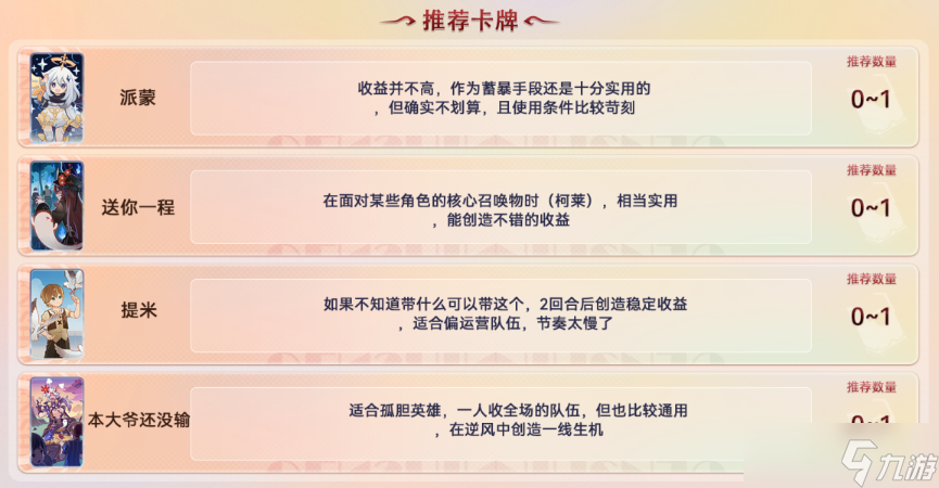 《原神》七圣召唤买什么卡牌好？七圣召唤高性价比卡牌推荐
