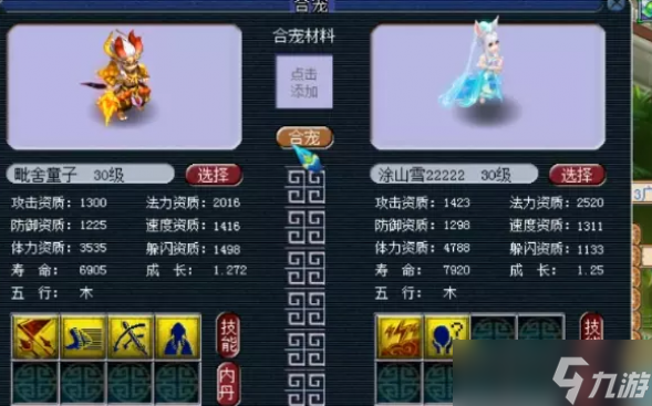 梦幻西游合宠攻略