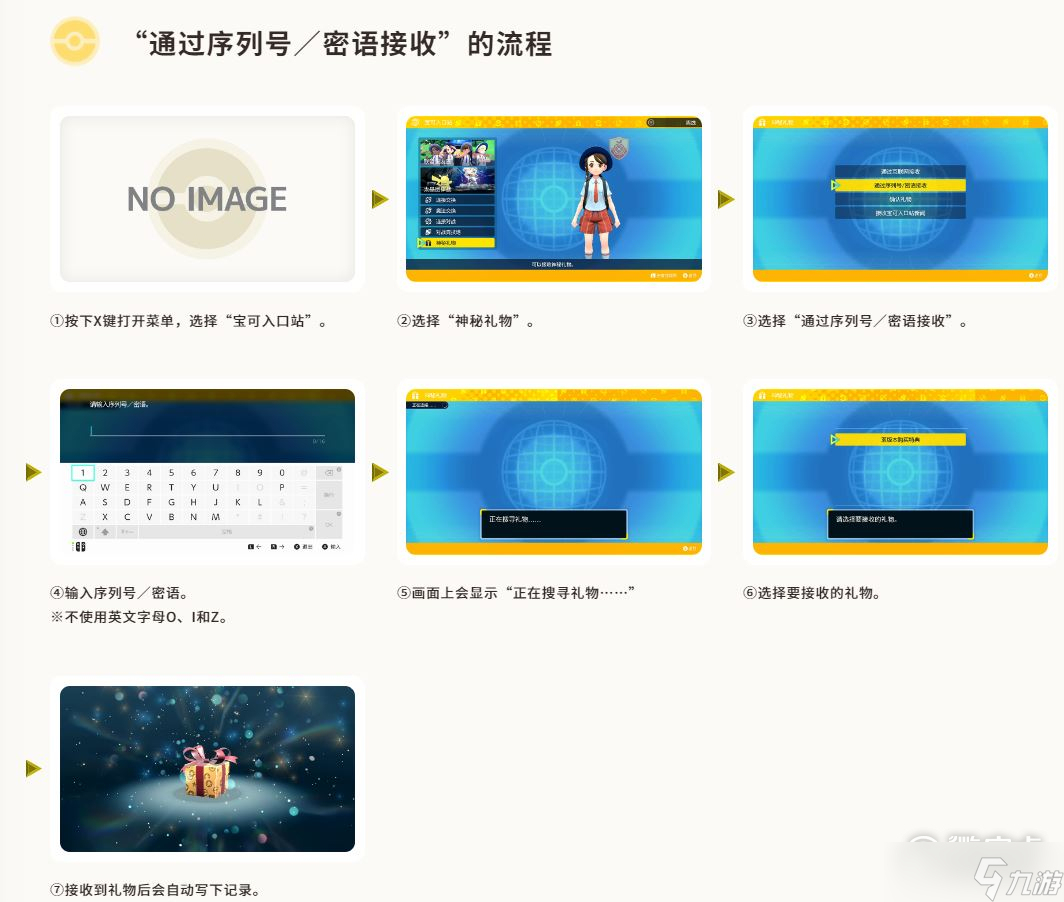 寶可夢朱紫神秘禮物領取方法