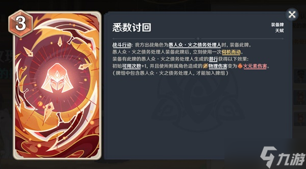 《原神》酒馆挑战债务处理人打法攻略