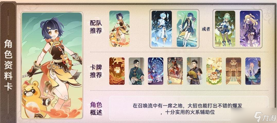 原神七圣召唤角色卡怎么选择