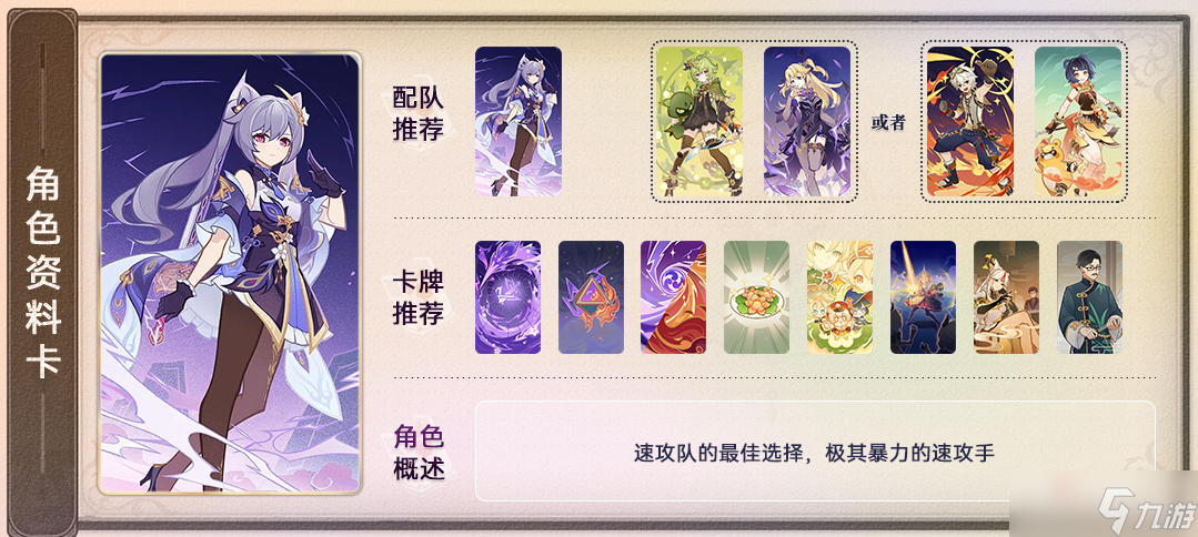 《原神》七圣召唤角色卡怎么选择