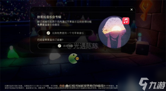 光遇欧若拉音乐会专辑如何领取 欧若拉音乐会专辑免费领取方法