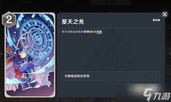 《原神》七圣召唤优先买什么卡 必拿支援牌 事件牌推荐攻略