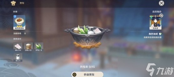 原神3.3版本UP池角色特殊料理一览