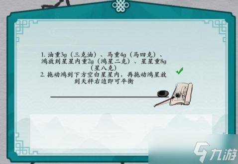 离谱的汉字让天秤平衡怎么过?离谱的汉字让天秤平衡攻略