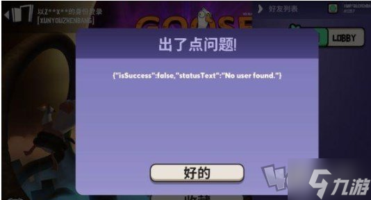 鹅鹅鸭怎么加好友 鹅鹅鸭游戏添加好友方法分享