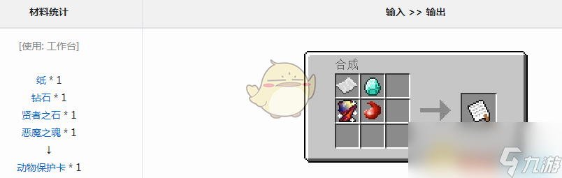 《我的世界》魔法金属动物保护卡怎么获得