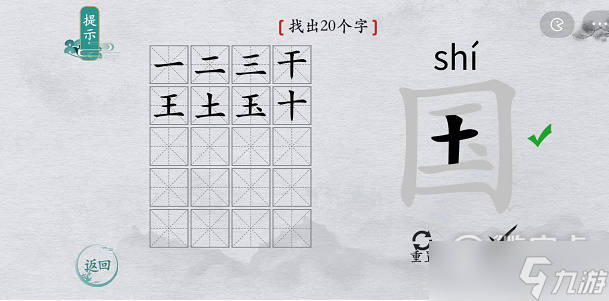 離譜的漢字國找20個字過關(guān)方法解析