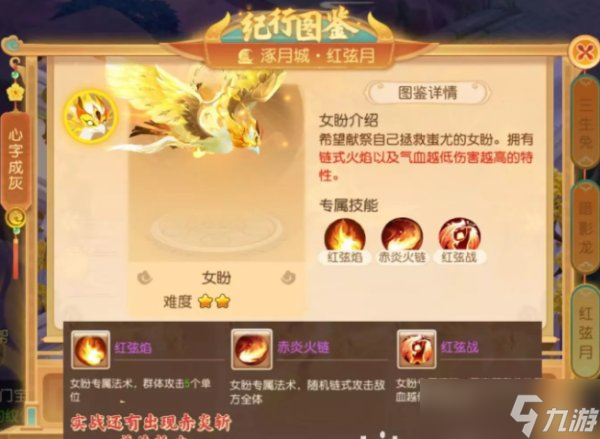 《梦幻西游手游》四洲纪行红弦月怎么打 四洲纪行红弦月攻略