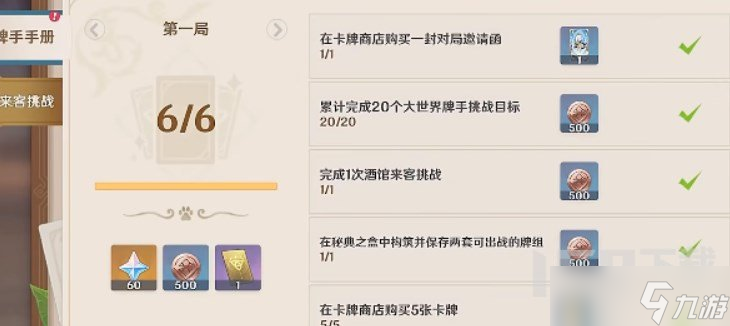 原神七圣召唤可以获取多少原石 七圣召唤获取原石数量分享