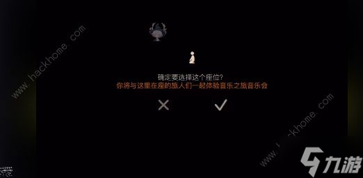 光遇音乐会座位在哪 座位具体位置详解