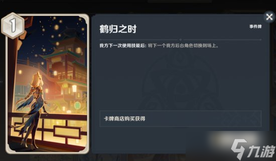 《原神》七圣召唤优先买什么卡 必拿支援牌 事件牌推荐攻略