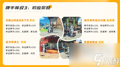 原神璃月牌手NPC位置大全 璃月牌手NPC奖励一览