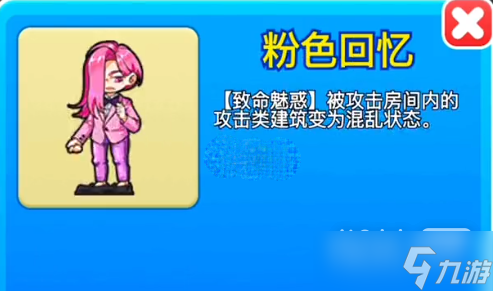 《別惹農(nóng)夫》粉色回憶隱藏皮膚解鎖指南