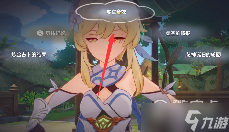 《原神》与神秘少女对话任务流程攻略