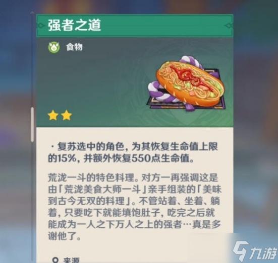 原神3.3版本UP池角色特殊料理一览